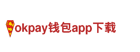 okpay钱包app下载-十大品牌商-纺织品有限公司